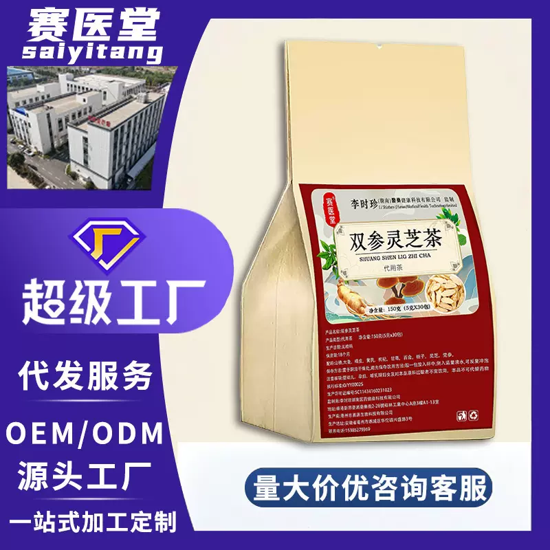 双参灵芝茶定制黄芪党参西洋参灵芝百合栀子组合茶包私域电商代发