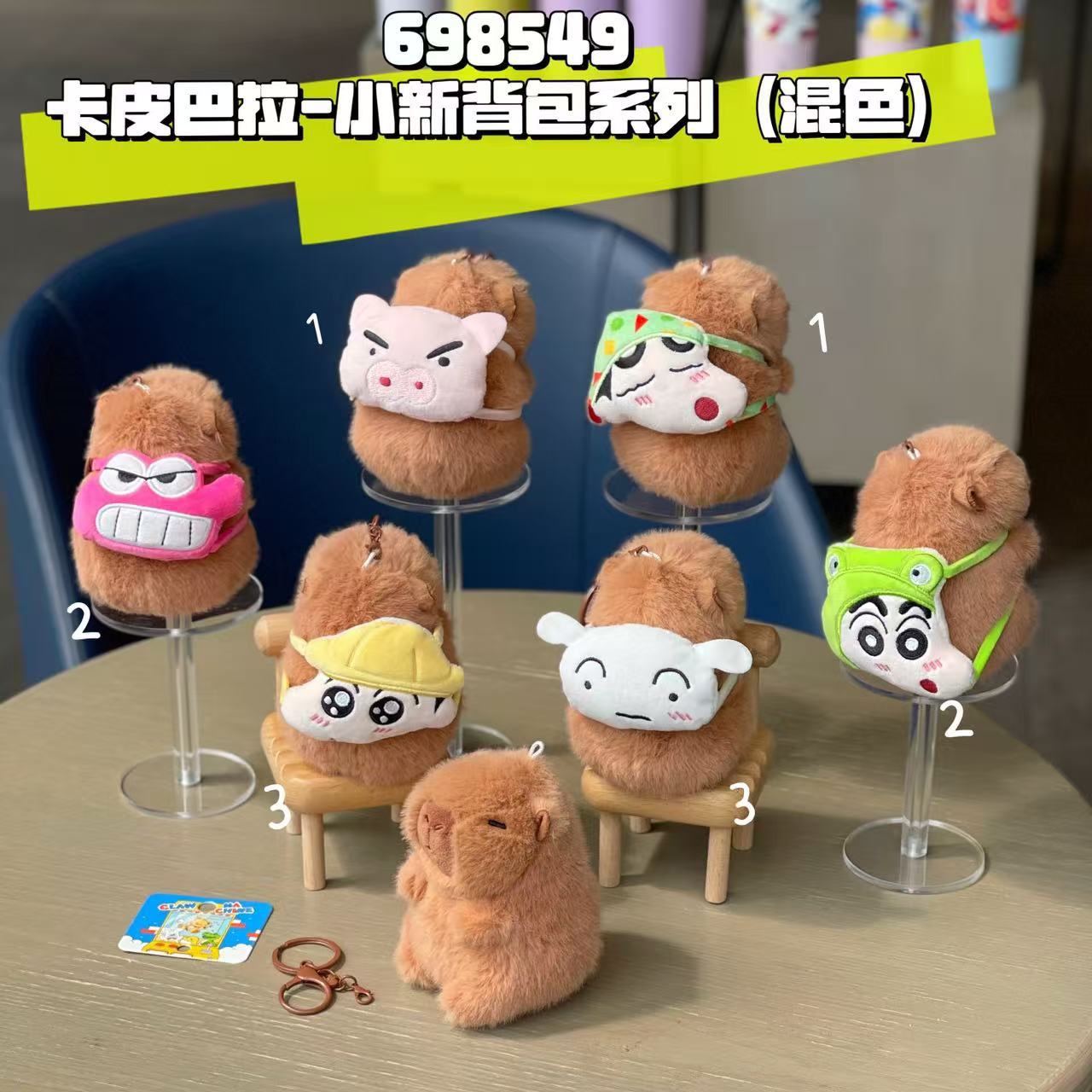跨境卡皮巴拉蜡笔小新公仔玩偶水豚鼠钥匙扣毛绒玩具包包挂件礼物