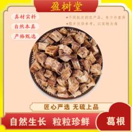 [盈树堂] 葛根 10g 袋干葛甘葛葛条根黄葛藤葛片药食同源源头厂家