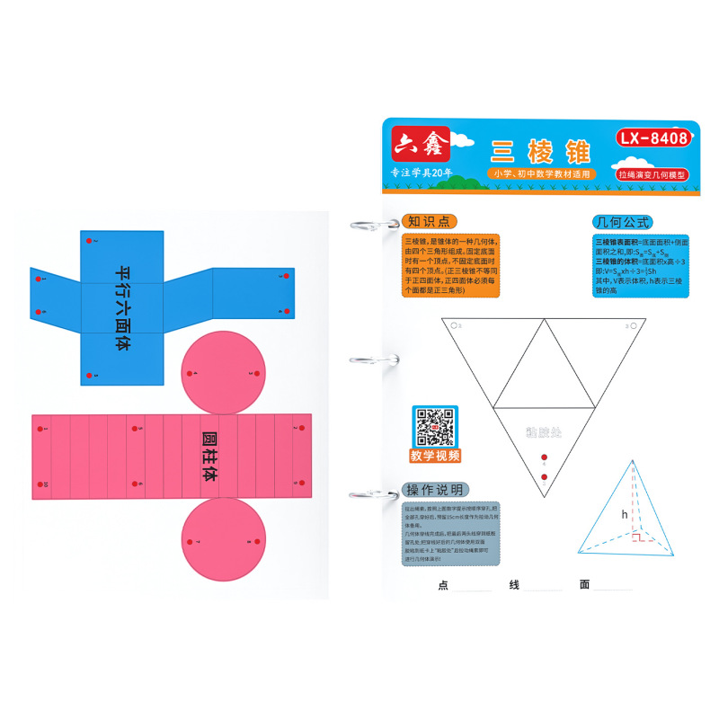 18种拉绳演变几何模型小学数学教具立体几何形体体积表面积展开图|undefined