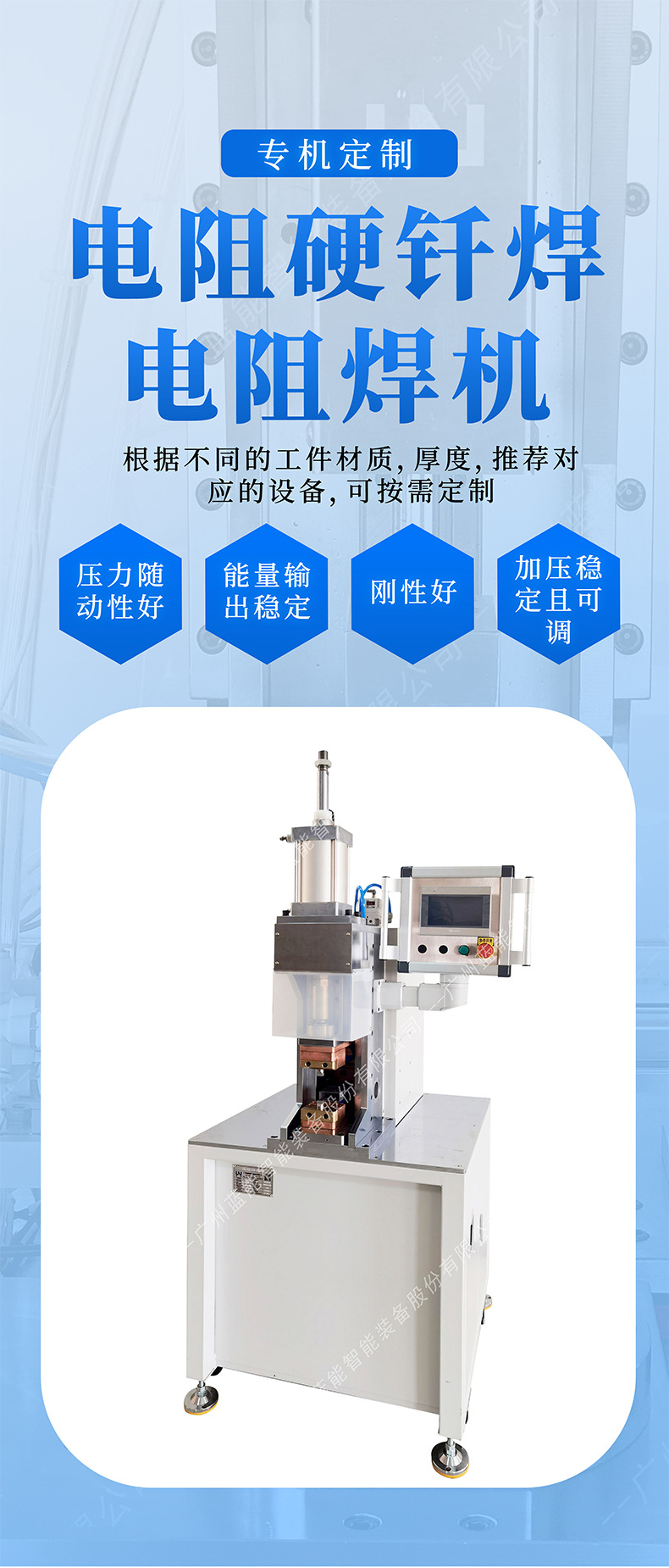 电阻硬钎焊电阻焊机-详情 (1).jpg