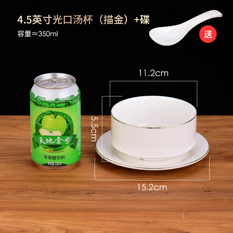 프놈펜 4.5inch 라이트 입 수프 컵 + 바닥 접시