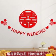 结婚无纺布字母拉旗创意婚房布置婚礼装饰拉花求婚拍摄道具批发