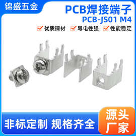 PCB焊接端子m4黄铜四脚接线柱线路板端子台接线座黄铜接线座