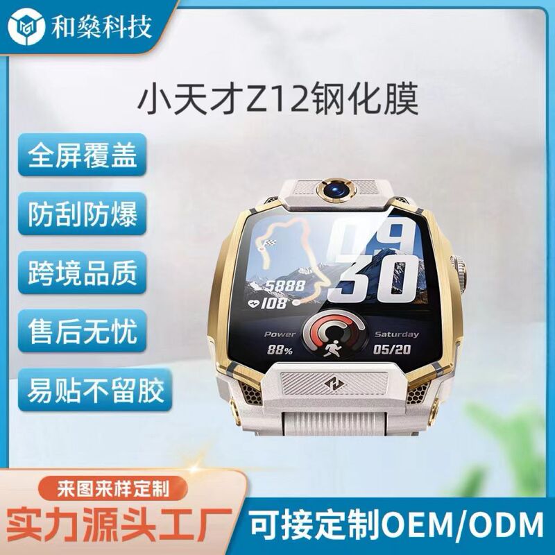 Suitable for Little Genius Z12 Tempered Film, Little Genius Phone Watch Z12 Protective Film, Z11/Z10/Z9/Z8 Full Screen