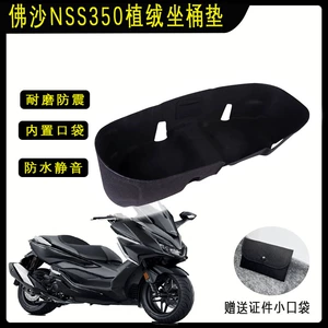 Honda Fossa NSS350 üçün 3D axınlı qoruyucu yastıq, oturacaq yastığı örtüyü