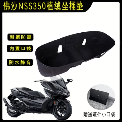For Honda Fossa NSS350 Bucket Cushion Cushion Cover Bucket Inner Cushion 3D Flocking Protective Pad Modification Parts