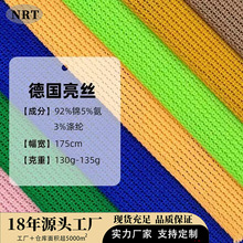 德国亮丝网布面料 银闪弹力透气网 运动女装打底衫舞蹈服布料批发