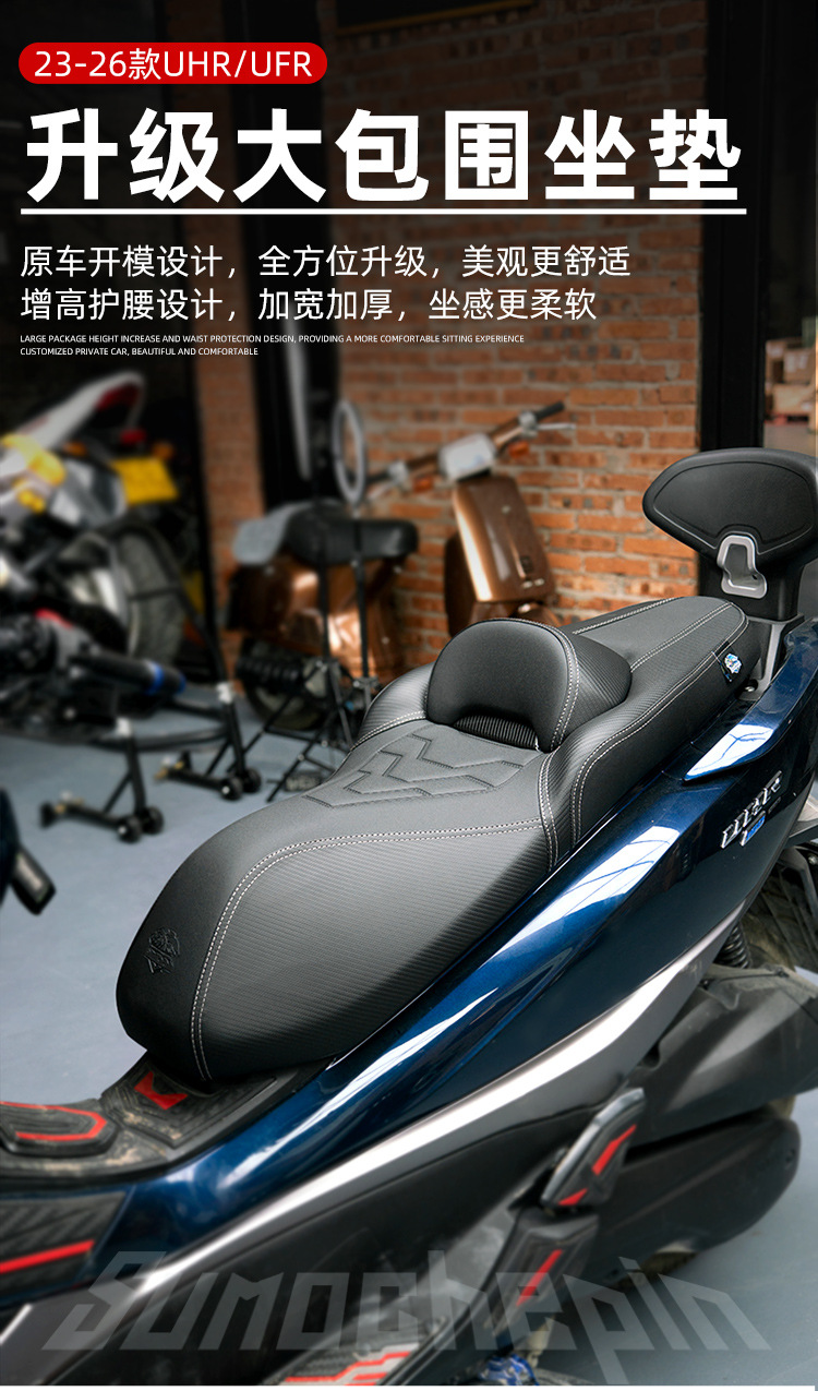 Suitable for Haojue UFR150 modification and upgrade, featuring a softer and higher seat cushion, and a UHR150 full-coverage seat cushion