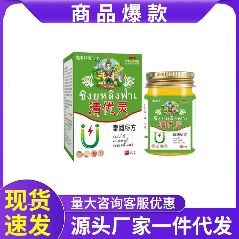 源头厂家批发泰国秘方清优灵50g支持抖音快手面单一件代发|undefined