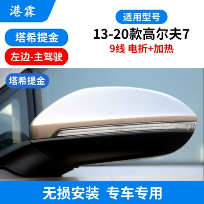 Rear mirror/rearview mirror assembly: rear view mirror assembly high - left-9-line-electric-folding-heating-tahitijin-5gg-857-507a