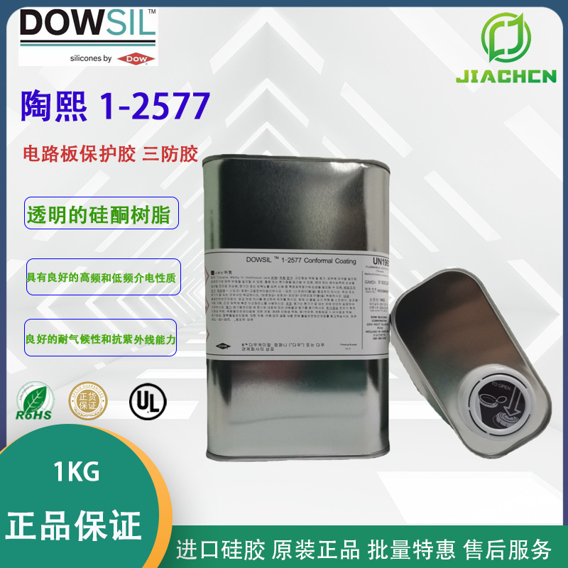 Dowsil陶熙1-2577透明防潮胶 三防漆 道康宁1-2577绝缘披覆用 1kg