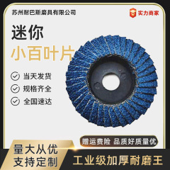 ネバス ミニ小型百葉研磨シート 2inch 3inch 外径百葉研磨ホイール 研磨蝶砂紙 精密高品質研磨シート