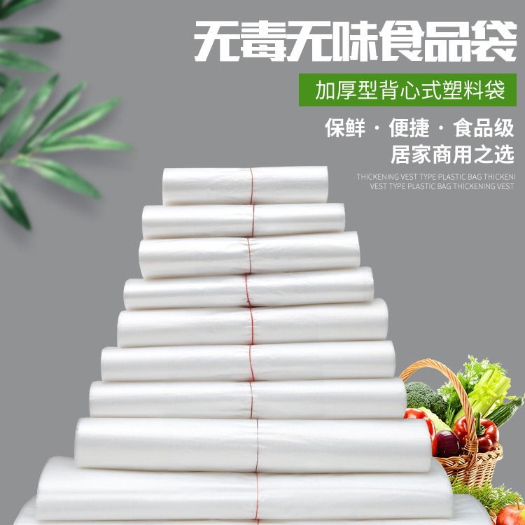 批发白色食品塑料袋 透明背心式手提袋 外卖一次性打包袋