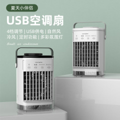 外国貿易用ミニ冷風機USBエアコンファン小型水冷ファン卓上スプレー加湿冷却ファン