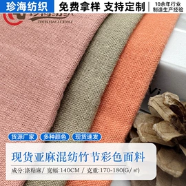 亚麻面料;棉麻混纺;苎麻面料