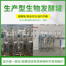 发酵罐;发酵提取设备;肥料加工设备