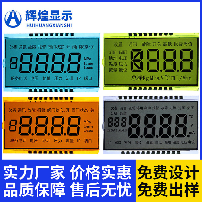消防设备LCD液晶屏蓝底白字显示屏 消防器材液晶屏显示屏段码屏