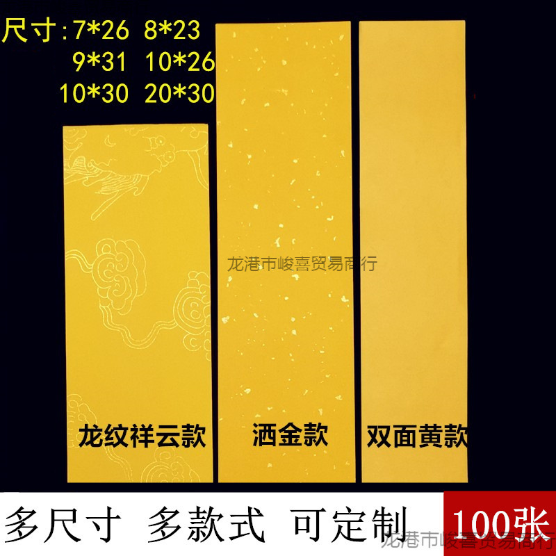 道用龙纹祥云洒金空白宣纸红黄蓝黑绿紫小尺寸柔韧折叠长条纸