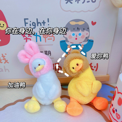 Little Red Book's same style headgear, tilted duck car keychain pendant, plush doll, school bag, bag pendant, grabber doll