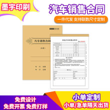 汽车销售合同二手汽车买卖合同车辆买卖销售二联合同自带一体垫板