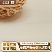 现货速干短袖T恤球衣面料全涤32支单面汗布仿棉针织玩具材料供应