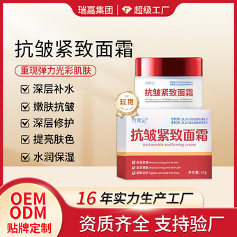现货批发代发月棠记抗皱紧致面霜多肽视黄醇淡化皱纹法令纹面霜