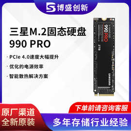 适用三星990PRO  1TB M.2接口 NVMe SSD固态硬盘（MZ-V9P1T0BW）