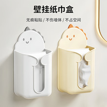可爱小恐龙壁挂纸巾盒免打孔墙上抽纸盒卫生间厕所学生宿舍纸抽盒