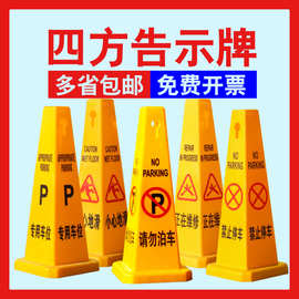 加厚塑料路锥方锥广告四方告示牌请勿泊车禁止停车警示牌