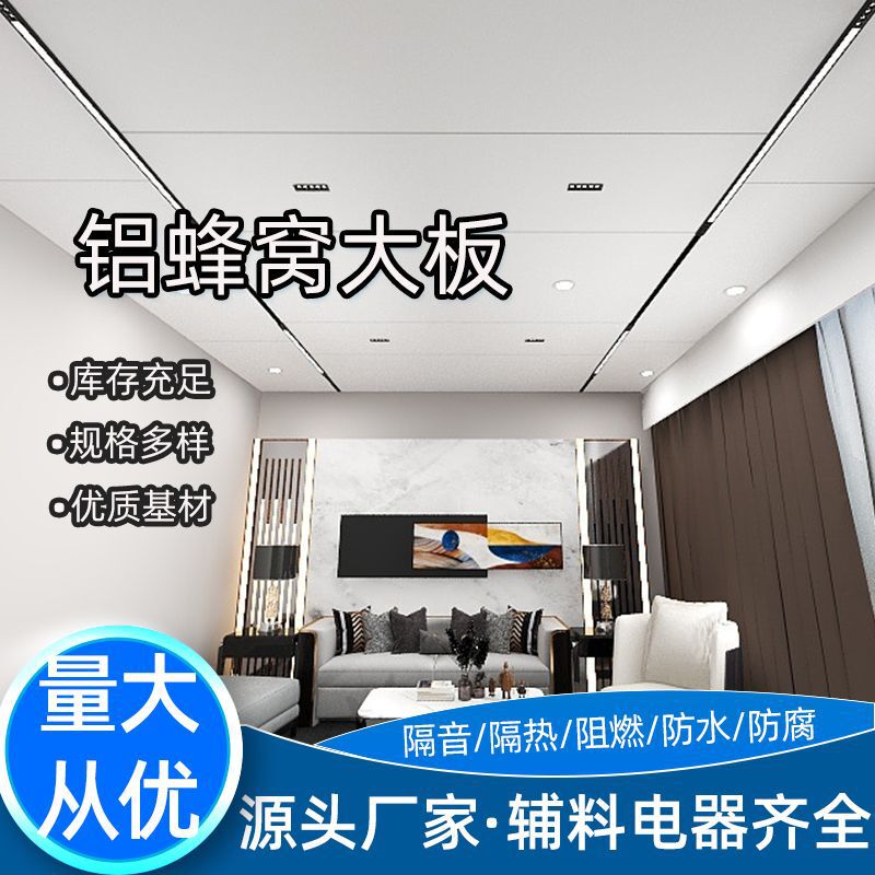 Aluminum honeycomb large board integrated ceiling factory wholesale Full Set keel accessories toilet balcony kitchen living room ceiling Aluminum honeycomb large board integrated ceiling factory wholesale Full Set keel accessories toilet balcony kitchen living room ceiling