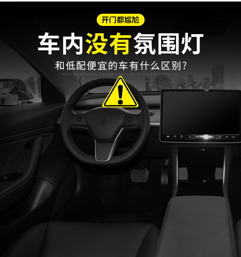 汽车气氛灯详情页_03