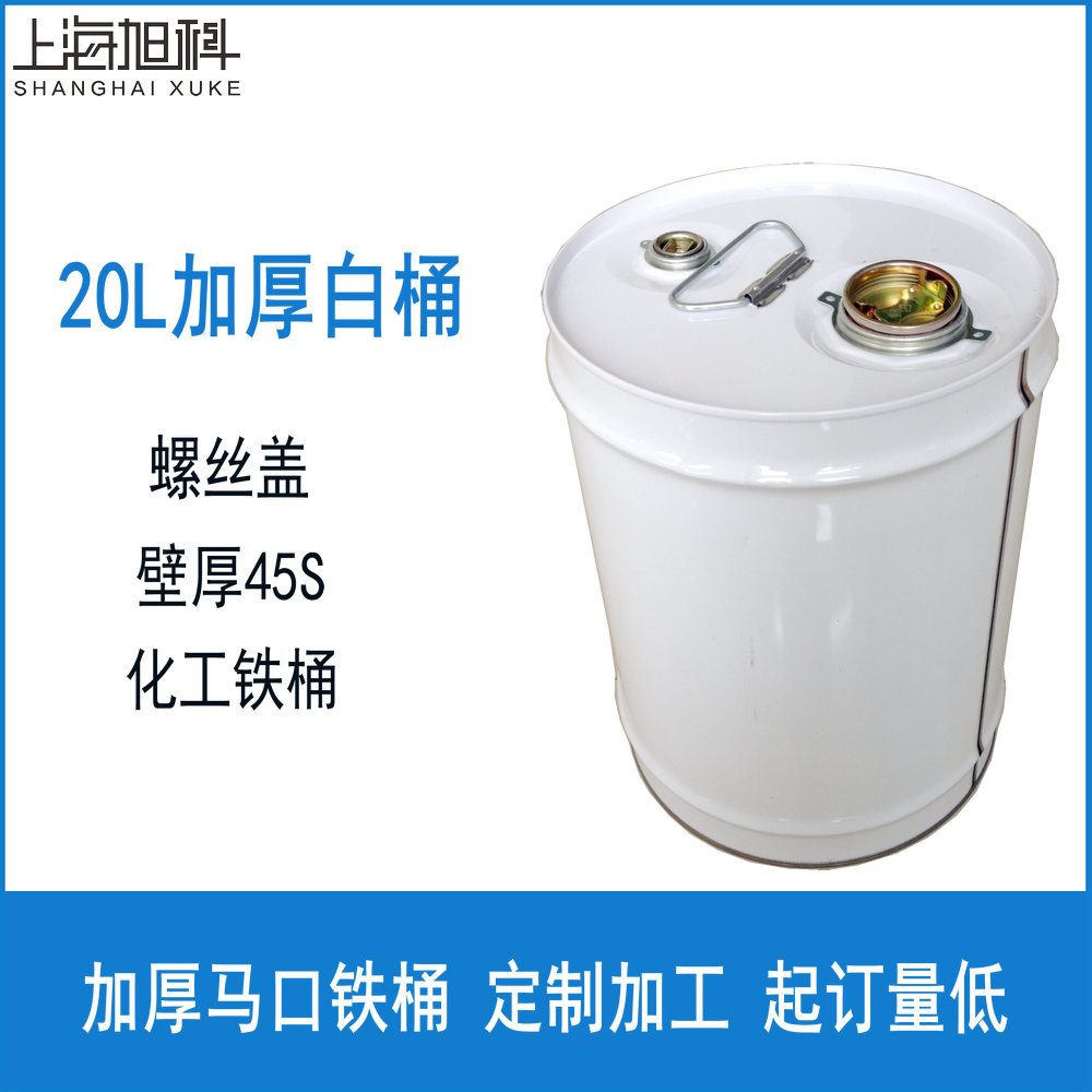 20L冷冻油桶 加厚马口铁桶 化工机油桶 密封溶剂清洗剂桶 45S螺丝