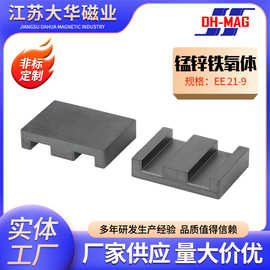 厂家供应 PC44材质变压器磁芯 加工高频大磁芯 EE 21-9锰锌铁氧体
