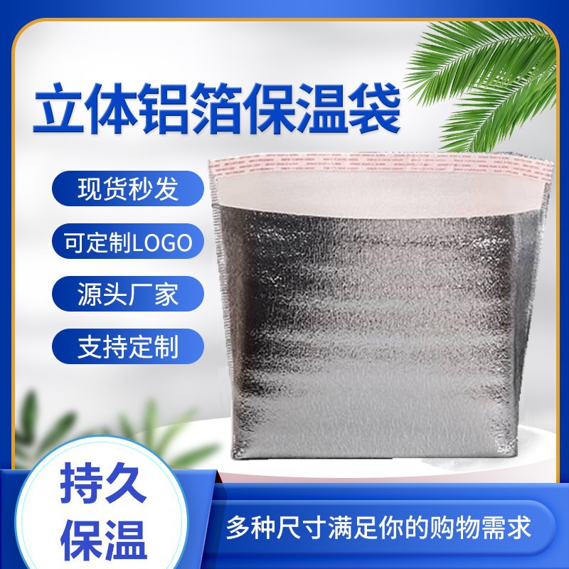 保温袋冷藏袋外卖袋铝箔袋保鲜隔热袋一次性袋蛋糕袋便当包批发