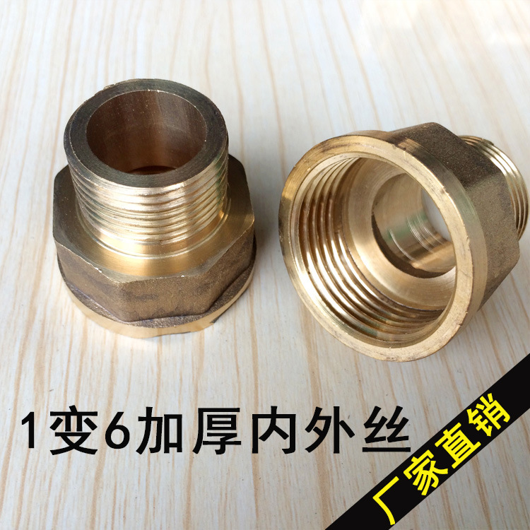 【厂家】加厚圆边黄铜内外牙1寸变6分内外丝直接 水管冲压铜接头