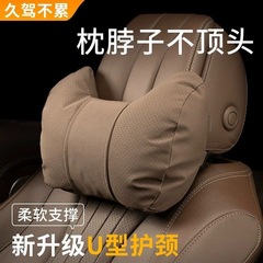 汽车头枕要考舒适颈部枕头车内高级感护颈靠枕车用座椅护颈枕套装