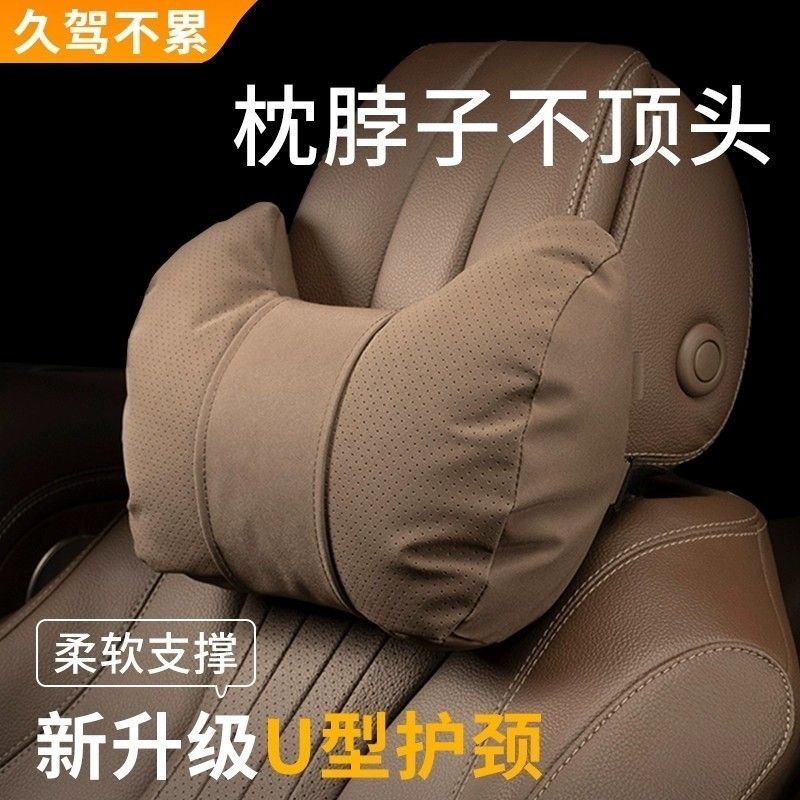 汽车头枕要考舒适颈部枕头车内高级感护颈靠枕车用座椅护颈枕套装|undefined