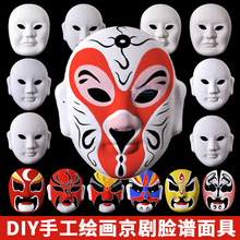 京剧面具脸谱diy材料包幼儿园小学生活动手绘涂鸦绘画马勺批发