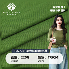 莫代尔1×1罗纹布 220g棉氨随心裁1×1螺纹面料针织背心内裤布料