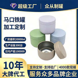 马口铁圆形香薰蜡烛铁罐 60z跨境金属密封DIY固体香膏收纳罐定制