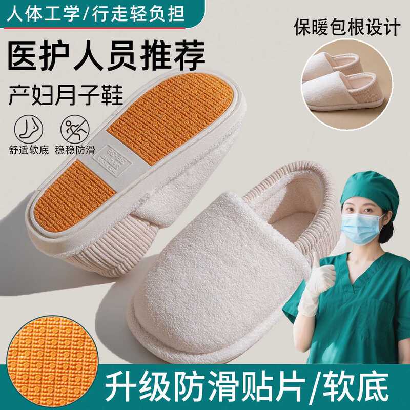 Maternity Postpartum Cotton Slippers for Women, Autumn and Winter Indoor Non-Slip Soft Sole Home Slippers for October Maternity with Covered Heel