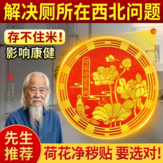 鲤鱼荷花贴卫生间净秽金属贴鲤鱼莲花厕所正东西北对门上挂件贴纸