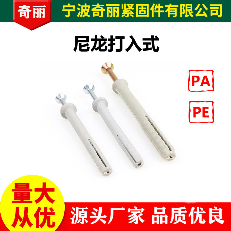 全规格M5 M6 M8 M10尼龙塑料膨胀管钉 尼龙打入式 尼龙膨胀