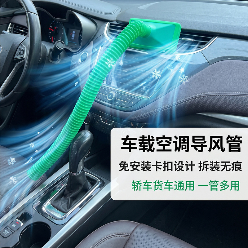Summer Car Rear Seat Cooling Device, Car Air Conditioning Egg-Shaped Cooler, Universal Air Outlet Duct Modification Part