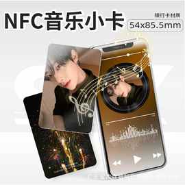 NFC音乐小卡定制来图打印自印明星二次元动漫周边印刷应援定做卡