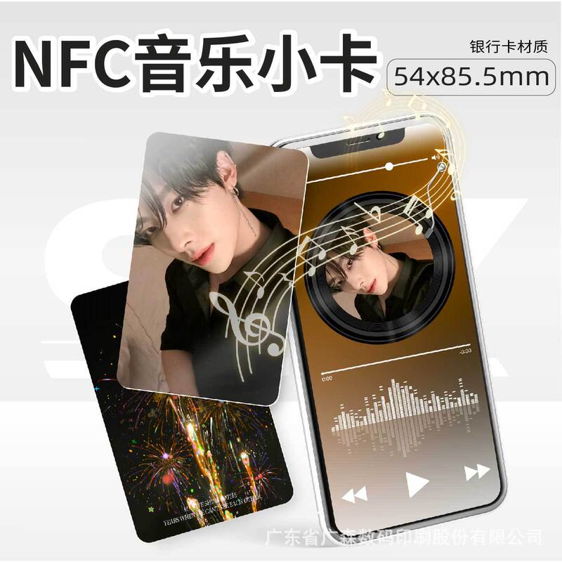 Nfc Music Card Customized with Picture Printing, Self-Printed Star Two-Dimensional Animation Peripheral Printing Support Custom Card
