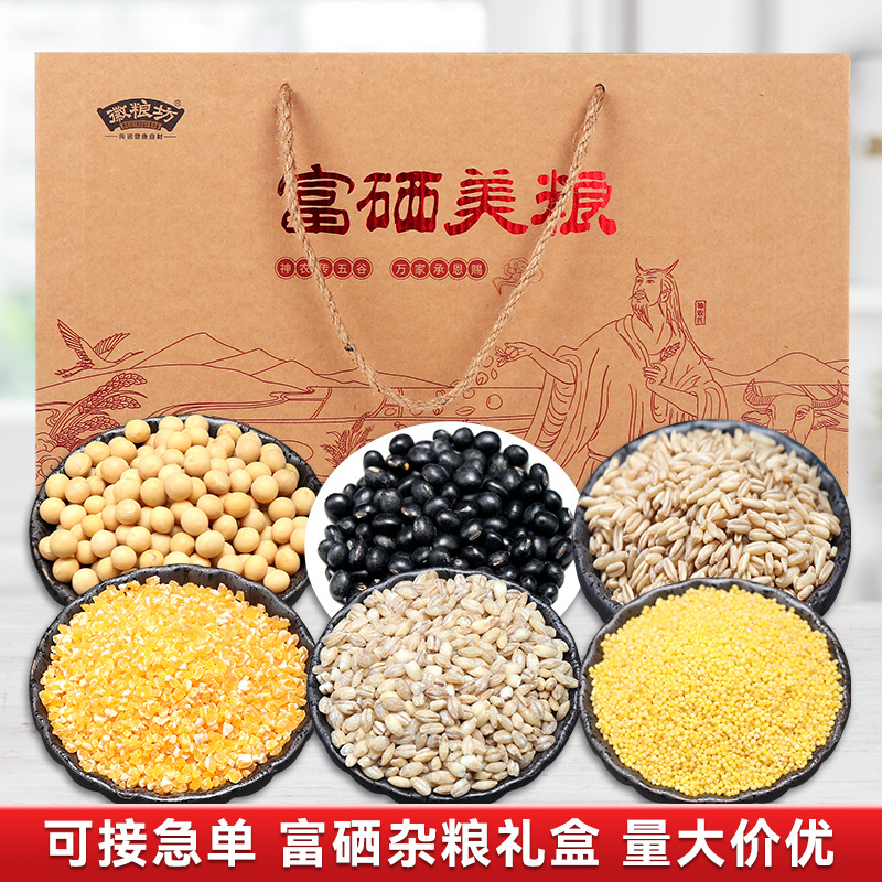 富硒杂粮礼盒6袋粗粮组合员工福利会销礼品膳食健康五谷杂粮礼盒