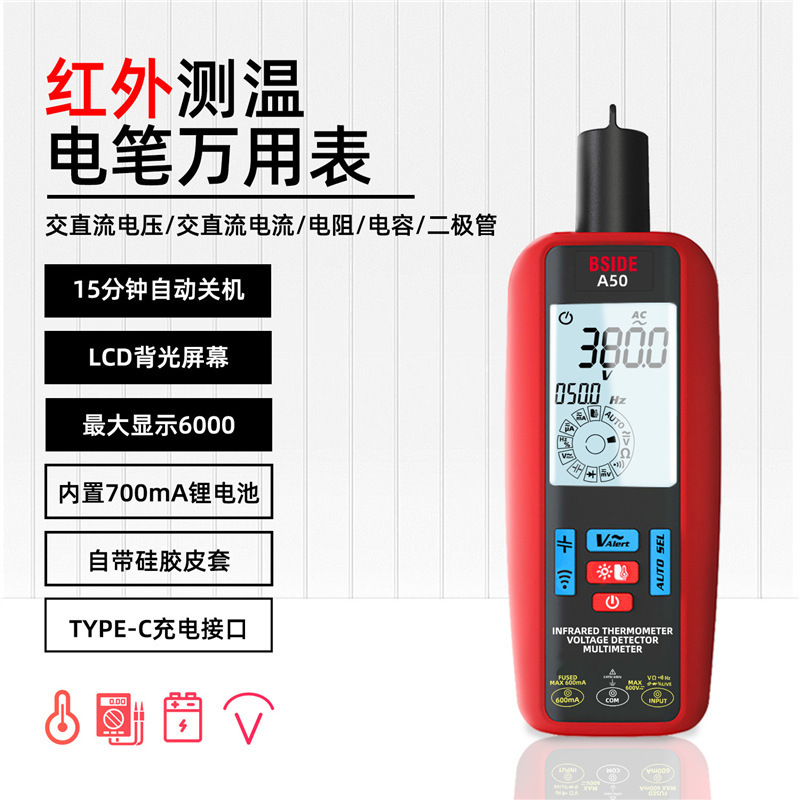 BSIDE红外测温电笔万用表数字高精度电工智能防烧表A50