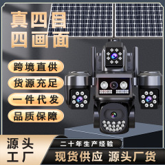 AOV四镜头智能太阳能低功耗监控四旋转摄像头户外超高清夜视远程